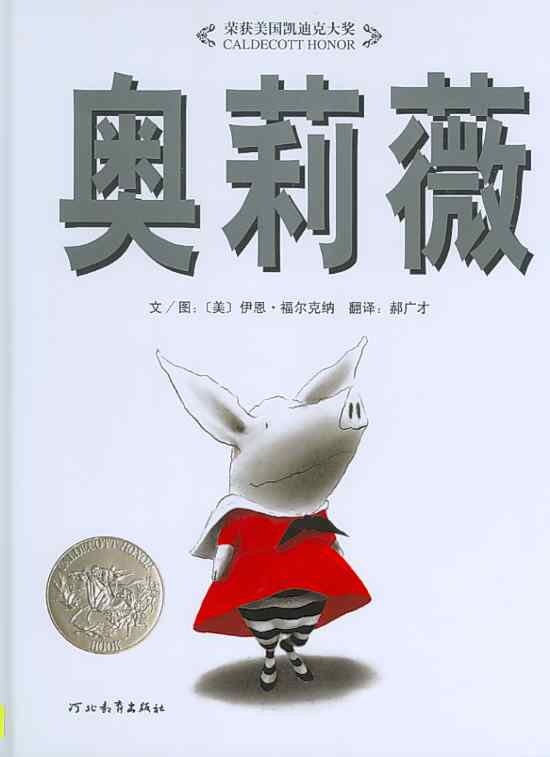 奥莉薇 (01),绘本,绘本故事,绘本阅读,故事书,童书,图画书,课外阅读